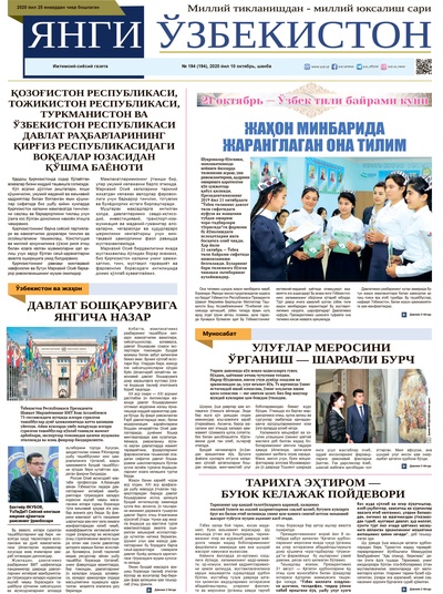 Янги Ўзбекистон № 194, 2020 йил 10 октябрь