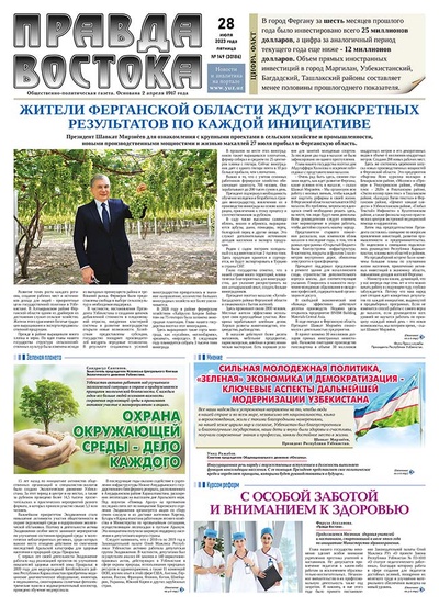 Правда Востока 149 от 28 июля 2023 года