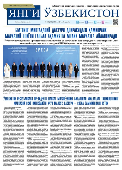 Янги Ўзбекистон № 246 (1035), 2023 йил 25 ноябрь     