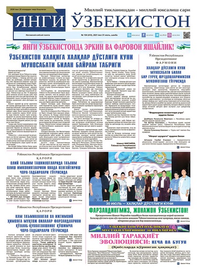 Янги Ўзбекистон № 154 (410), 2021 йил 31 июль