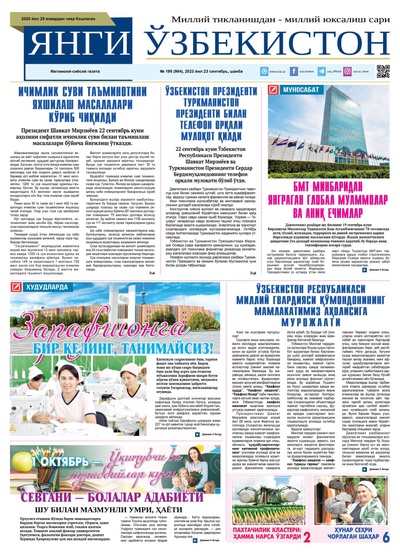 Янги Ўзбекистон № 195 (984), 2023 йил 23 сентябрь   