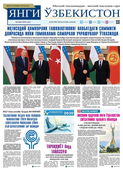 Янги Ўзбекистон № 233 (1022), 2023 йил 9 ноябрь     