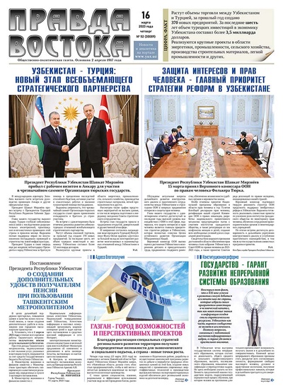 Правда Востока №52 от 16 марта 2023 года