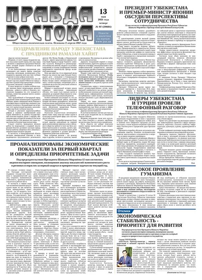 Правда Востока №97 от 13 мая 2021 года