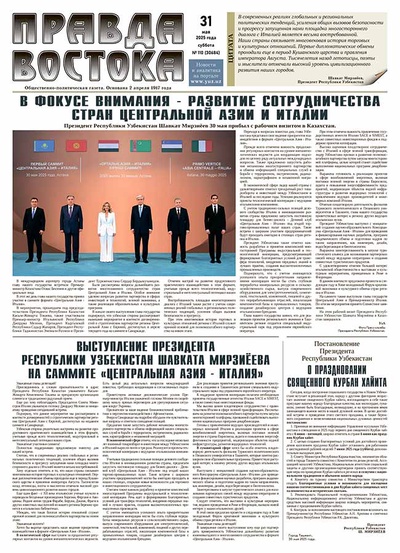 Правда Востока №110 от 31 мая 2025 года