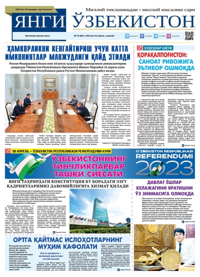 Янги Ўзбекистон № 78 (867), 2023 йил 25 апрель 