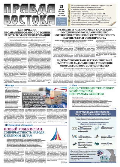 Правда Востока №14 от 21 января 2022 года