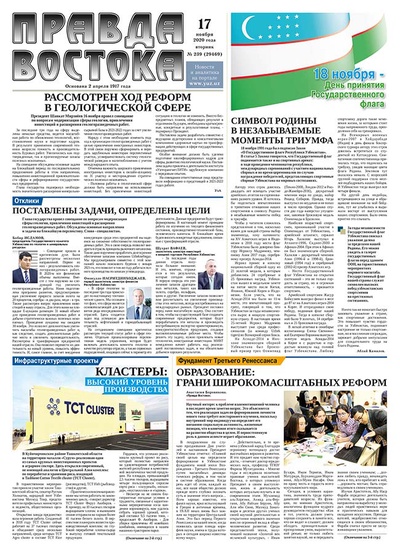 Правда Востока №239 от 17 ноября 2020 года