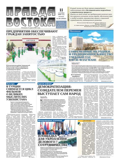 Правда Востока №192 от 11 сентября 2020 года