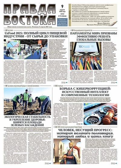 Правда Востока №72 от 9 апреля 2025 года