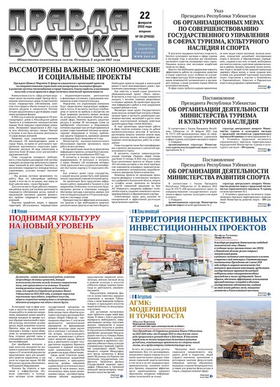 Правда Востока №38 от 22 февраля 2022 года