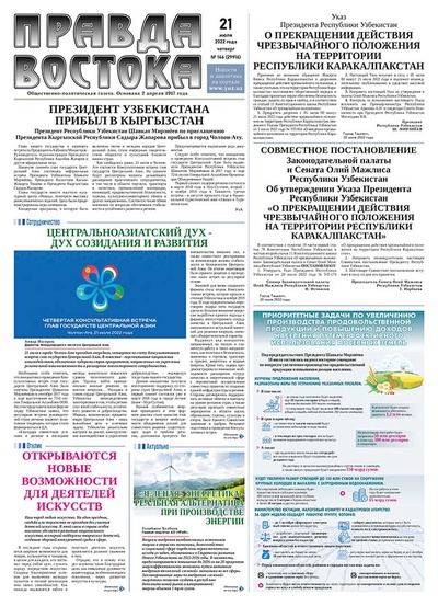 Правда Востока №146 от 21 июля 2022 года