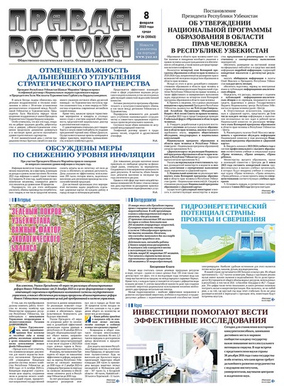 Правда Востока №26 от 8 февраля 2023 года