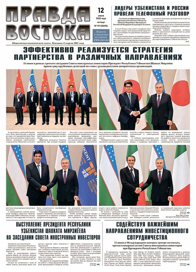 Правда Востока №119 от 12 июня 2025 года