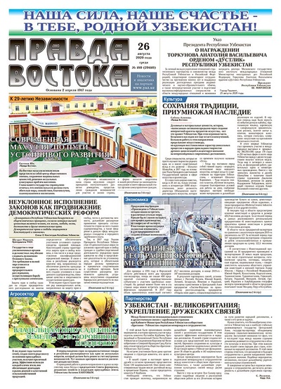 Правда Востока №180 от 26 августа 2020 года