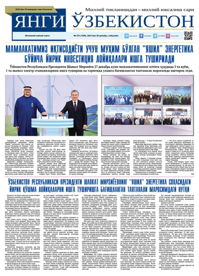 Янги Ўзбекистон № 270 (1059), 2023 йил 28 декабрь      