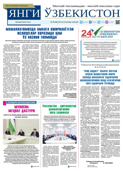 Янги Ўзбекистон № 190 (446), 2021 йил 23 сентябрь
