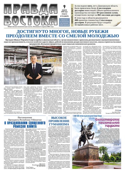 Правда Востока №70 от 9 апреля 2024 года