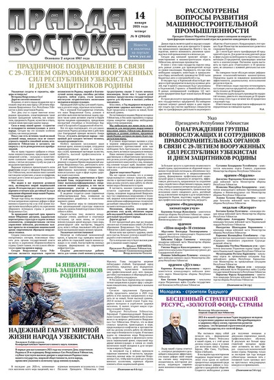 Правда Востока №9 от 14 января 2021 года