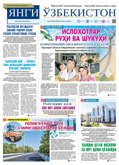 Янги Ўзбекистон № 141 (930), 2023 йил 18 июль  