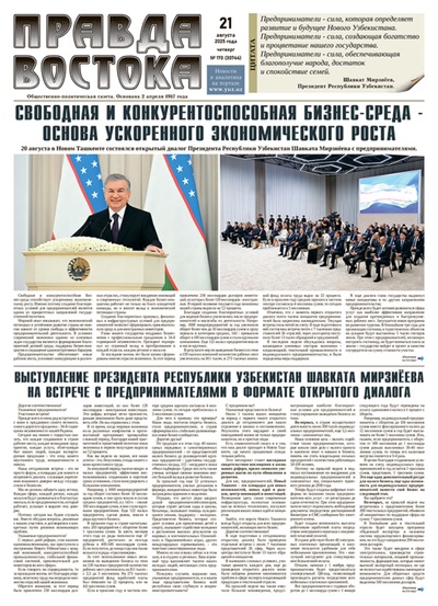 Правда Востока №170 от 21 августа 2025 года