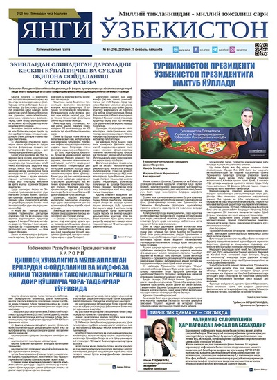 Янги Ўзбекистон № 40 (296), 2021 йил 25 февраль