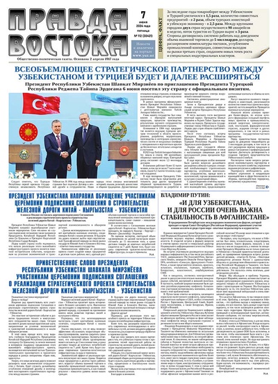 Правда Востока №112 от 7 июня 2024 года