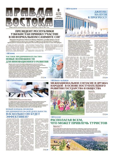 Правда Востока №207 от 8 октября 2022 года