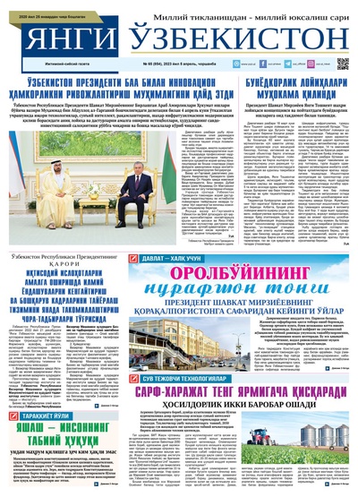 Янги Ўзбекистон № 65 (854), 2023 йил 5 апрель 