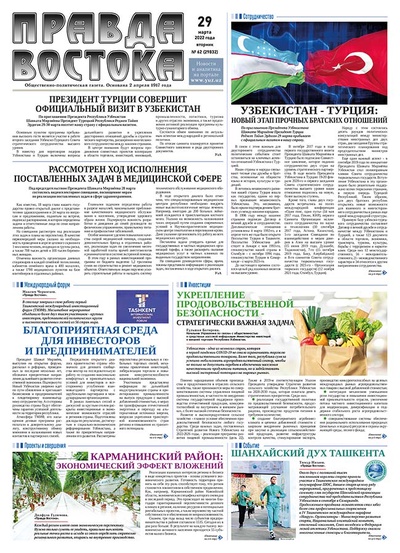 Правда Востока №62 от 29 марта 2022 года