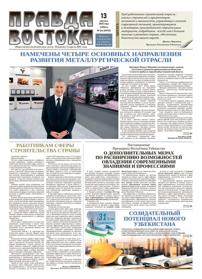 Правда Востока №164 от 13 августа 2022 года