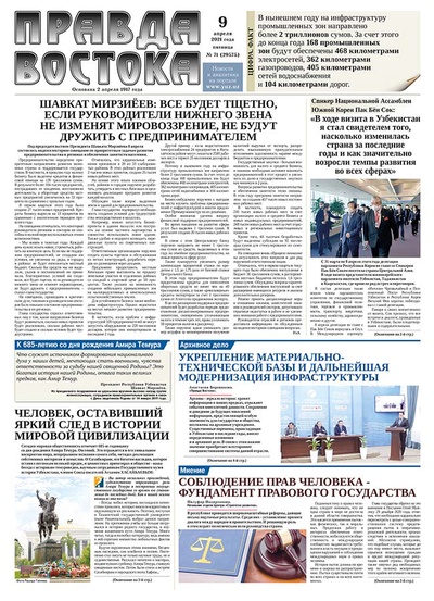 Правда Востока №71 от 9 апреля 2021 года