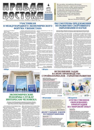 Правда Востока №226 от 4 ноября 2022 года