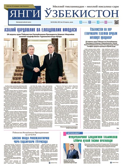 Янги Ўзбекистон № 86 (342), 2021 йил 30 апрель