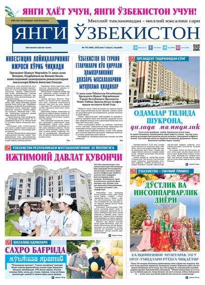 Янги Ўзбекистон № 151 (940), 2023 йил 1 август   