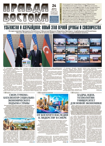 Правда Востока №172 от 24 августа 2026 года