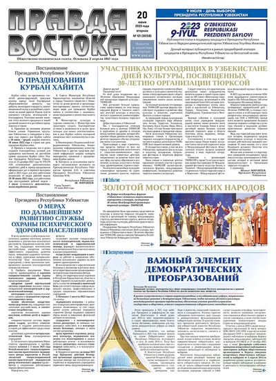 Правда Востока №121 от 20 июня 2023 года