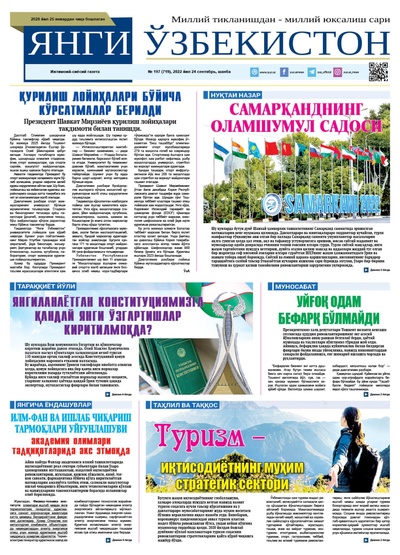 Янги Ўзбекистон № 197 (719), 2022 йил 24 сентябрь 