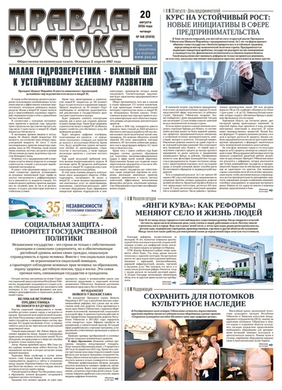 Правда Востока №168 от 20 августа 2026 года