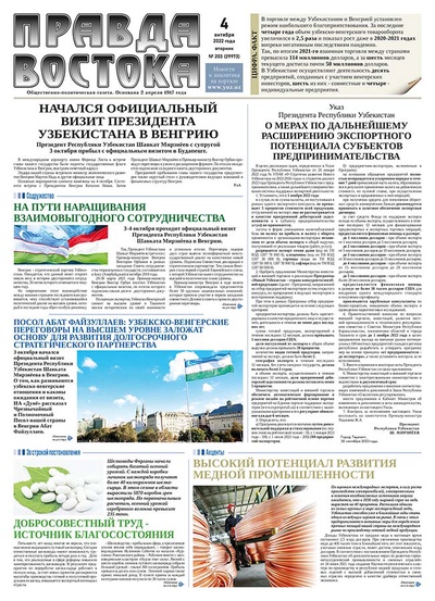 Правда Востока №203 от 4 октября 2022 года