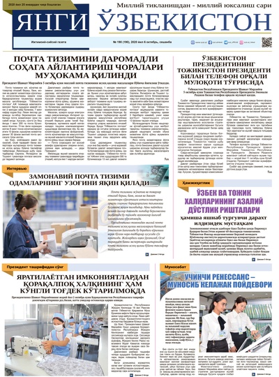 Янги Ўзбекистон № 190, 2020 йил 6 октябрь