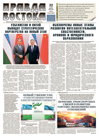 Правда Востока №243 от 22 ноября 2025 года