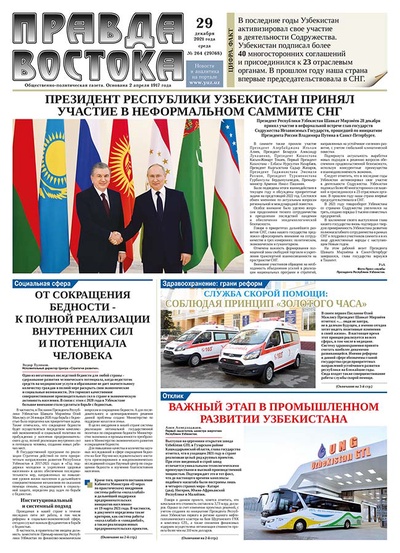 Правда Востока №264 от 29 декабря 2021 года