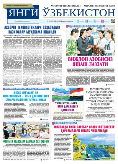 Янги Ўзбекистон № 37 (826), 2023 йил 23 февраль