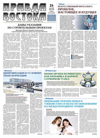 Правда Востока №197 от 24 сентября 2022 года