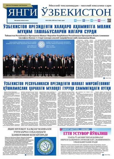Янги Ўзбекистон № 43 (832), 2023 йил 3 март 