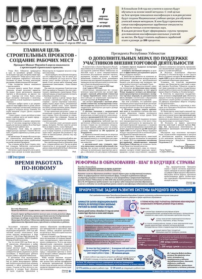 Правда Востока №69 от 7 апреля 2022 года