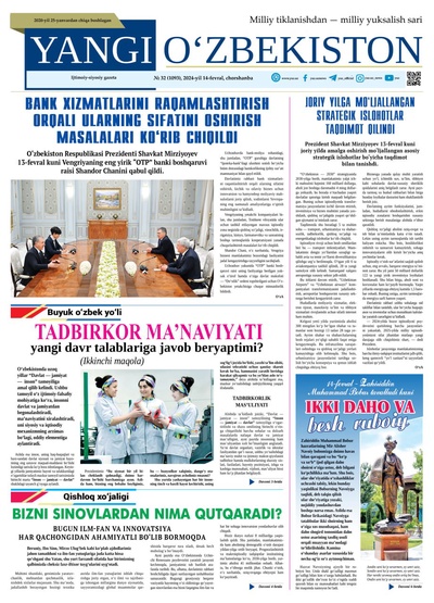 Yangi Oʼzbekiston № 32 (1093), 2024-yil 14-fevral