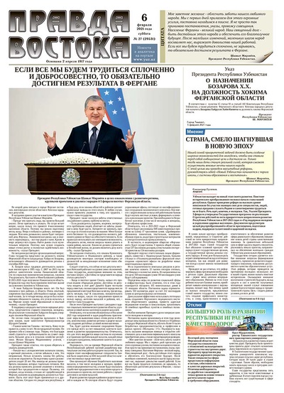 Правда Востока №27 от 6 февраля 2021 года