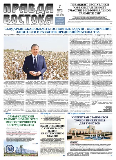 Правда Востока №206 от 7 октября 2022 года